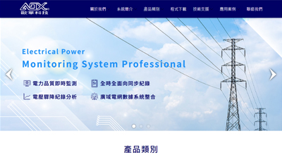 歐華科技 網頁設計案例