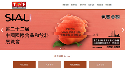 台灣食品發展協會 網頁設計案例