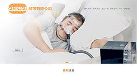 展宙有限公司 網頁設計案例