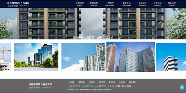 鴻翊國際(股)_建設事業群 網頁設計案例
