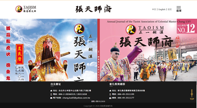 正一嗣漢張天師府 網頁設計案例