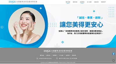 社團法人台灣醫學美容品質保障協會 網頁設計案例
