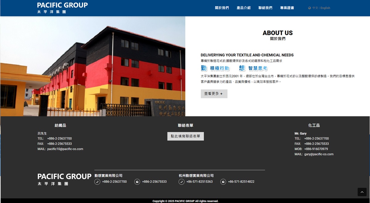 太平洋集團_勤想實業有限公司 網頁設計案例