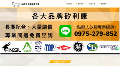 黏輕人企業 網頁設計案例