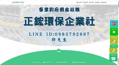 正鋐環保企業社 網頁設計案例