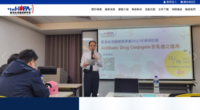 血液腫瘤藥學會  網頁設計案例