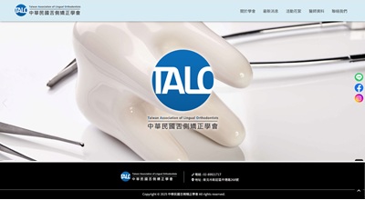 中華民國舌側矯正學會 網頁設計案例