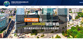 冠鵬全球物流 網頁設計案例