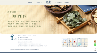 合泰中醫 網頁設計案例