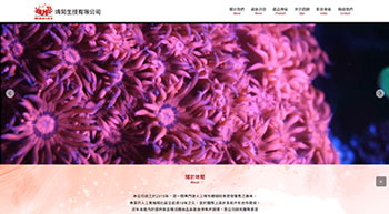 堉閎生技 網頁設計案例