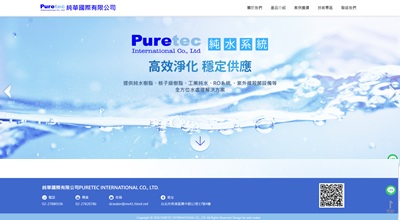 純華國際有限公司 網頁設計案例