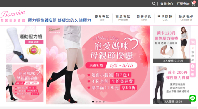 邦妮美腿會館  網頁設計案例