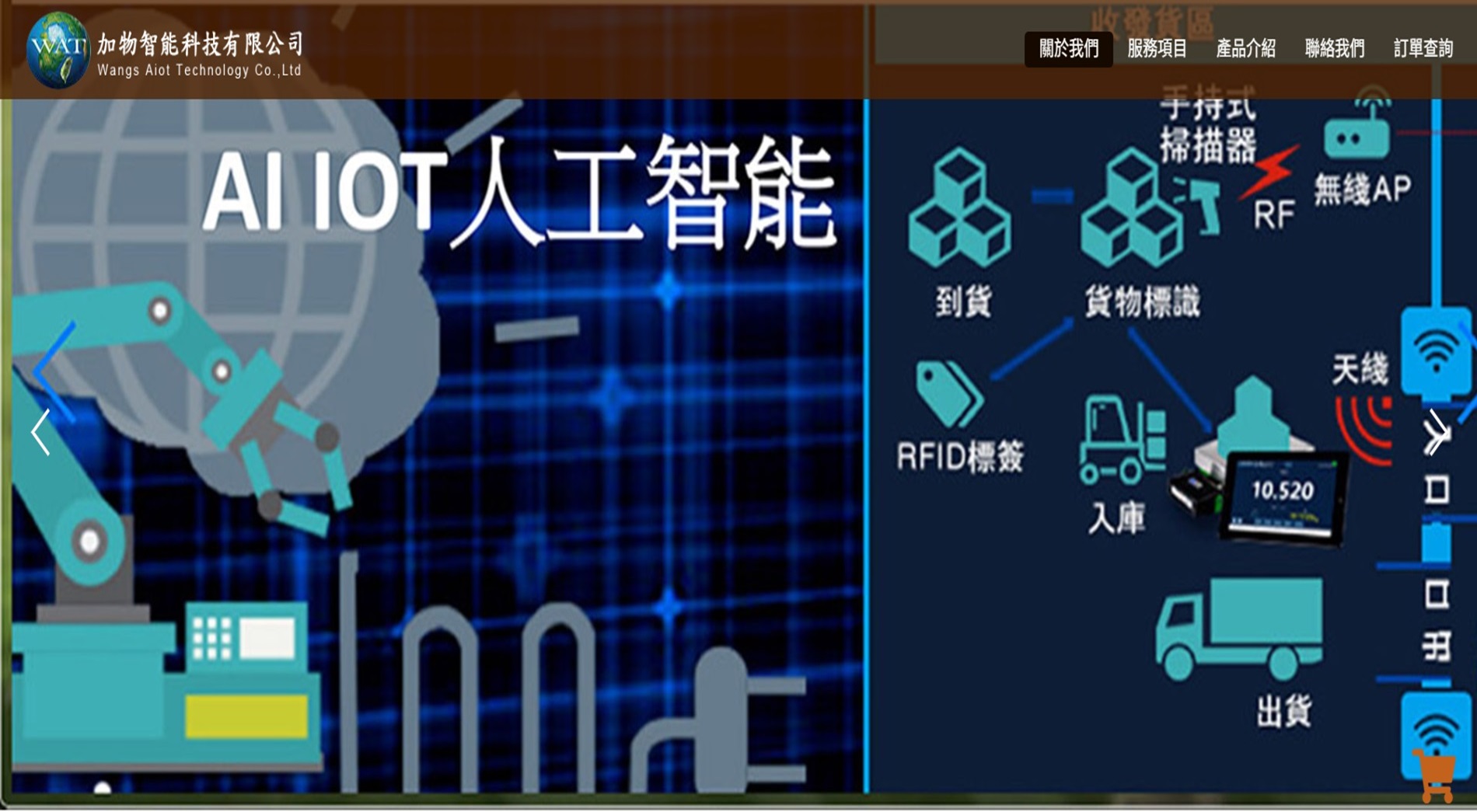 加物智能  網頁設計案例