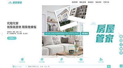 房屋管家 網頁設計案例