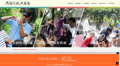 興福寮花卉綜合農場 網頁設計案例