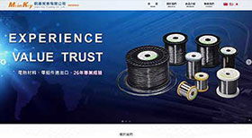 明基貿易有限公司 網頁設計案例