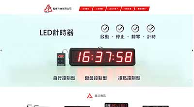 盈德科技有限公司 網頁設計案例