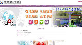 永聖醫療社團法人文化醫院 網頁設計案例