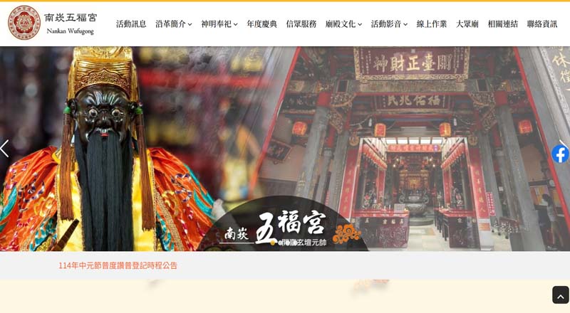 南崁五福宮 網頁設計案例