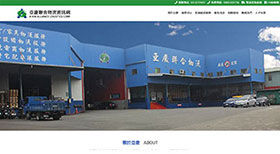 亞慶聯合物流 網頁設計案例