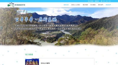 和興-原鄉嚴選好物  網頁設計案例