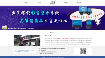 冠運物流有限公司 網頁設計案例
