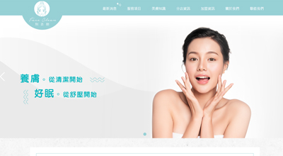 別丟臉FaceClean 美膚舒壓專門店 網頁設計案例