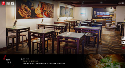 李掌櫃精緻美食  網頁設計案例