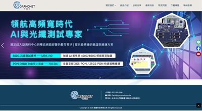諾譜科技有限公司 網頁設計案例