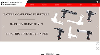 捷利科技股份有限公司 網頁設計案例