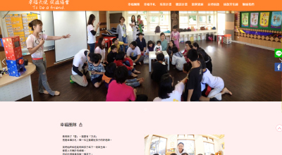新北市幸福天使促進協會 網頁設計案例
