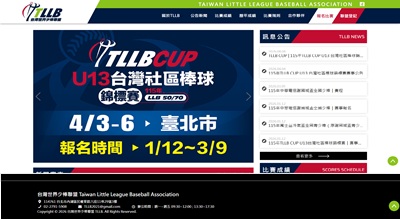 台灣世界少棒聯盟 網頁設計案例