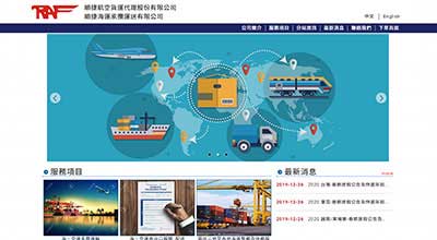順捷航空貨運代理 網頁設計案例