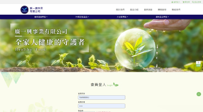 廣一興事業  網頁設計案例