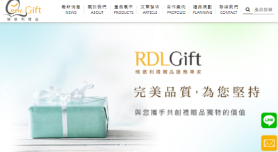 瑞德利實業 網頁設計案例