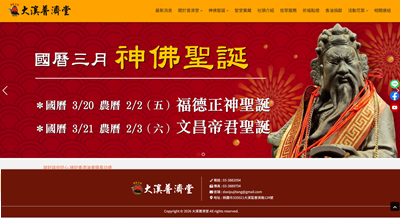 普濟堂 網頁設計案例