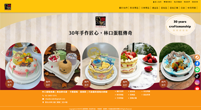 巧皇藝術蛋糕坊 網頁設計案例