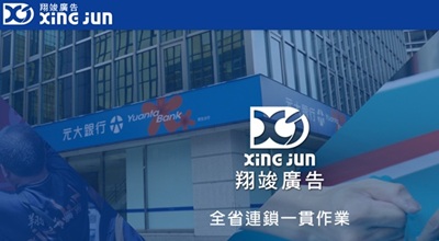 翔竣廣告 網頁設計案例