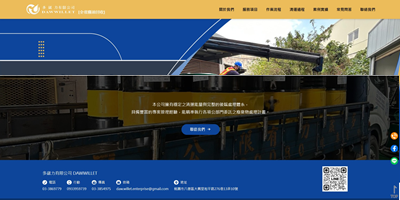 多崴力有限公司 網頁設計案例