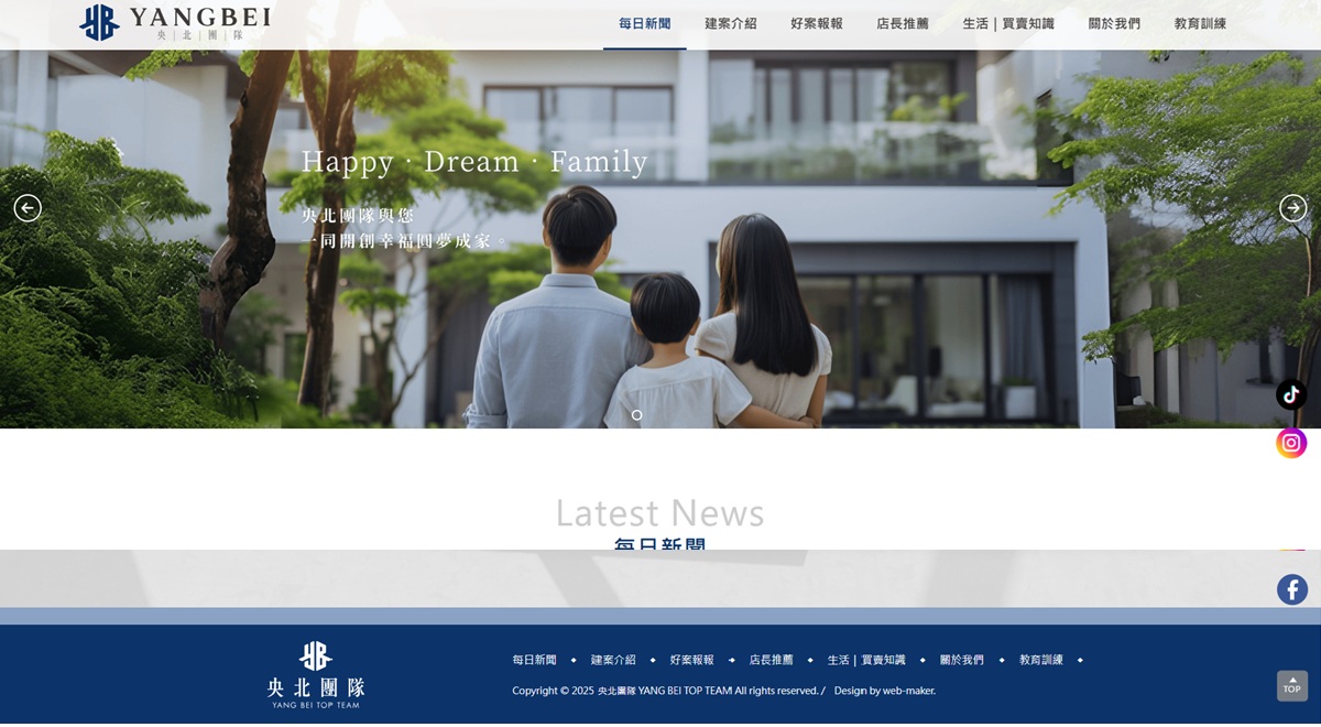 央北團隊 網頁設計案例