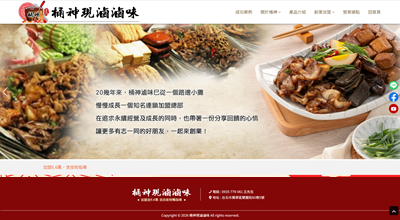 桶神現滷滷味 網頁設計案例