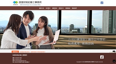信奎財稅記帳士事務所 網頁設計案例
