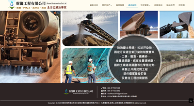 財御工程有限公司 網頁設計案例