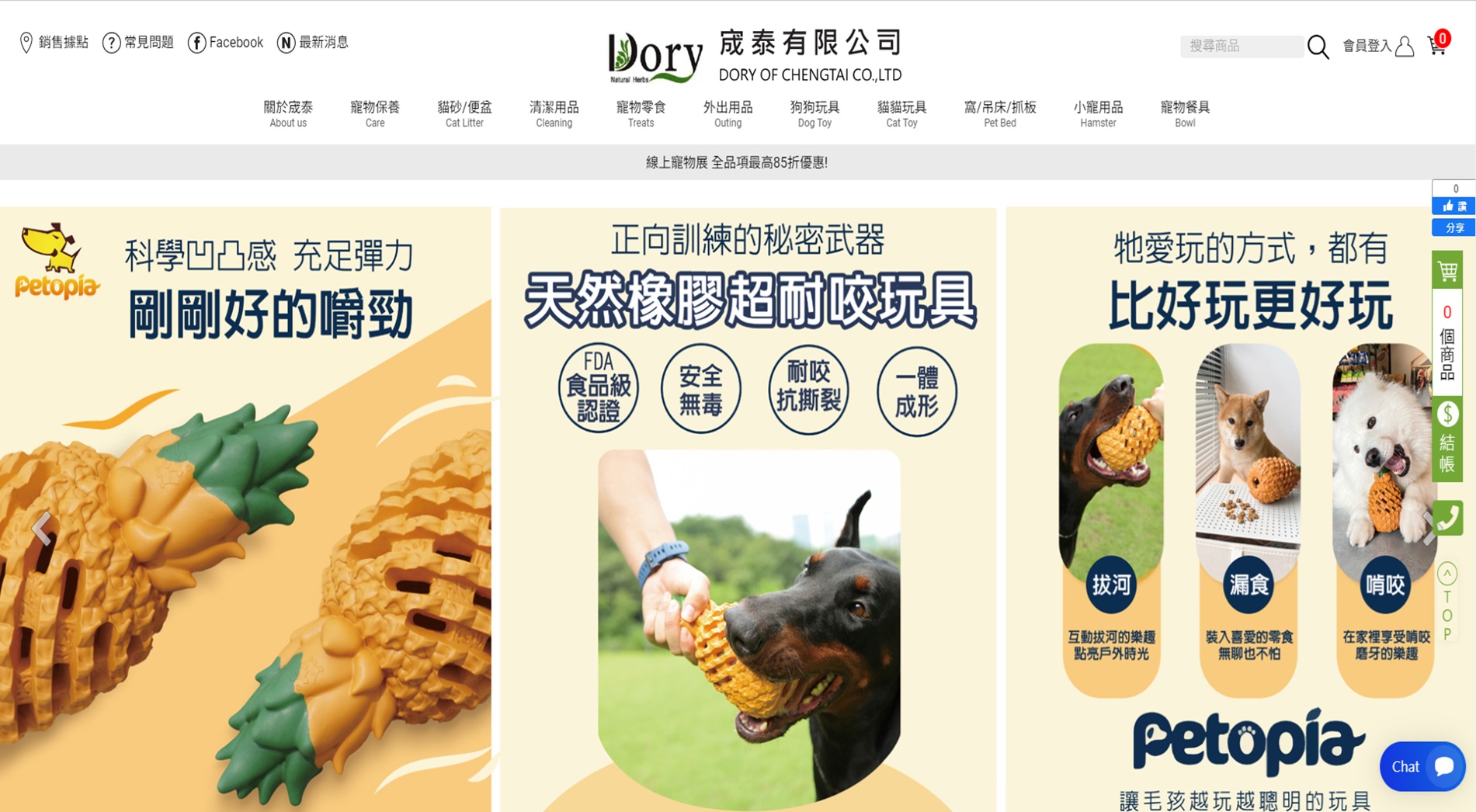 宬泰_Dory寵物優質潔美學  網頁設計案例