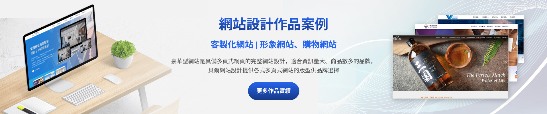 作品實績 企業形象網站 豪華型形象網站 客製化形象網站 購物網站 所有案例