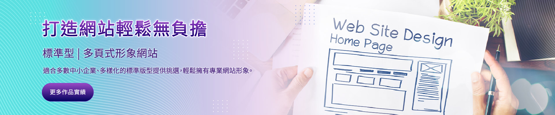 作品實績 標準型形象網站