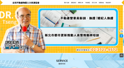 台灣不動產物業 網頁設計案例