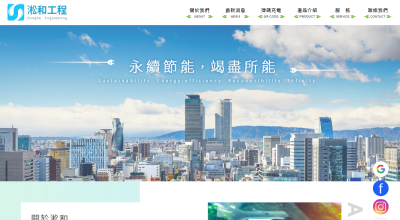 淞和工程 網頁設計案例