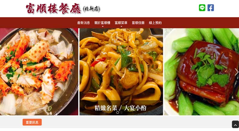 富順樓餐廳 網頁設計案例