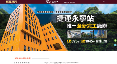 盛元承天 網頁設計案例